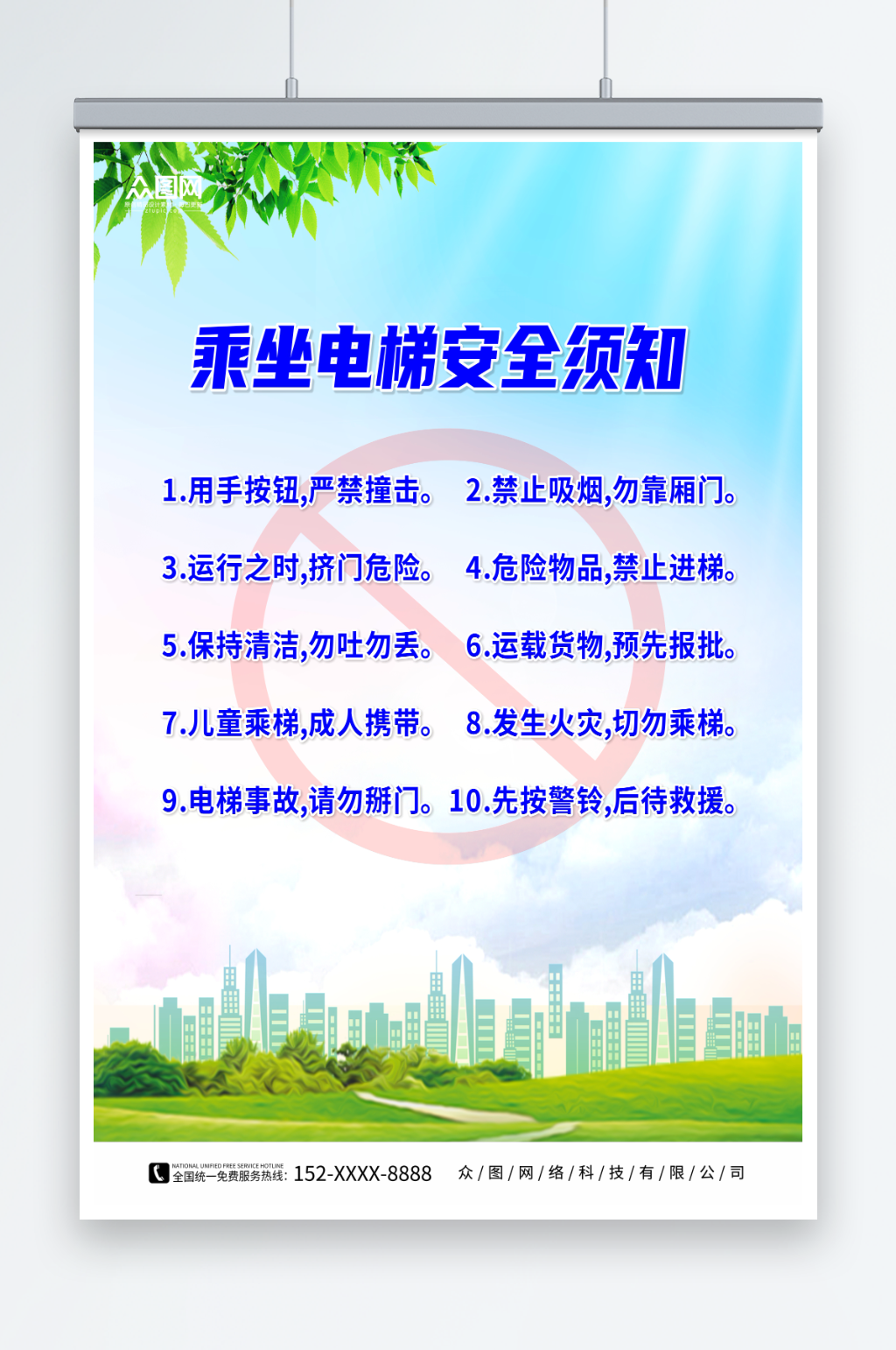 简约电梯安全乘坐须知宣传海报素材