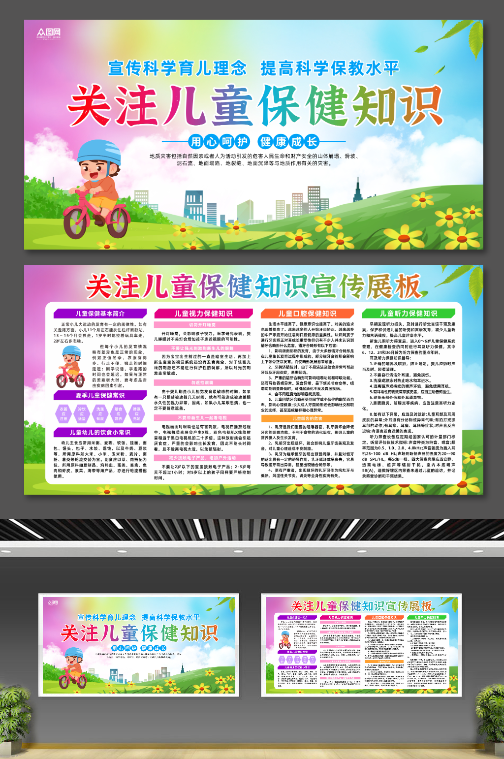 插画儿童幼儿保健健康知识展板素材