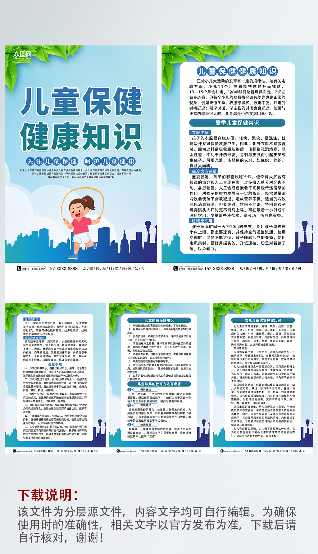 简约儿童幼儿保健知识系列海报素材