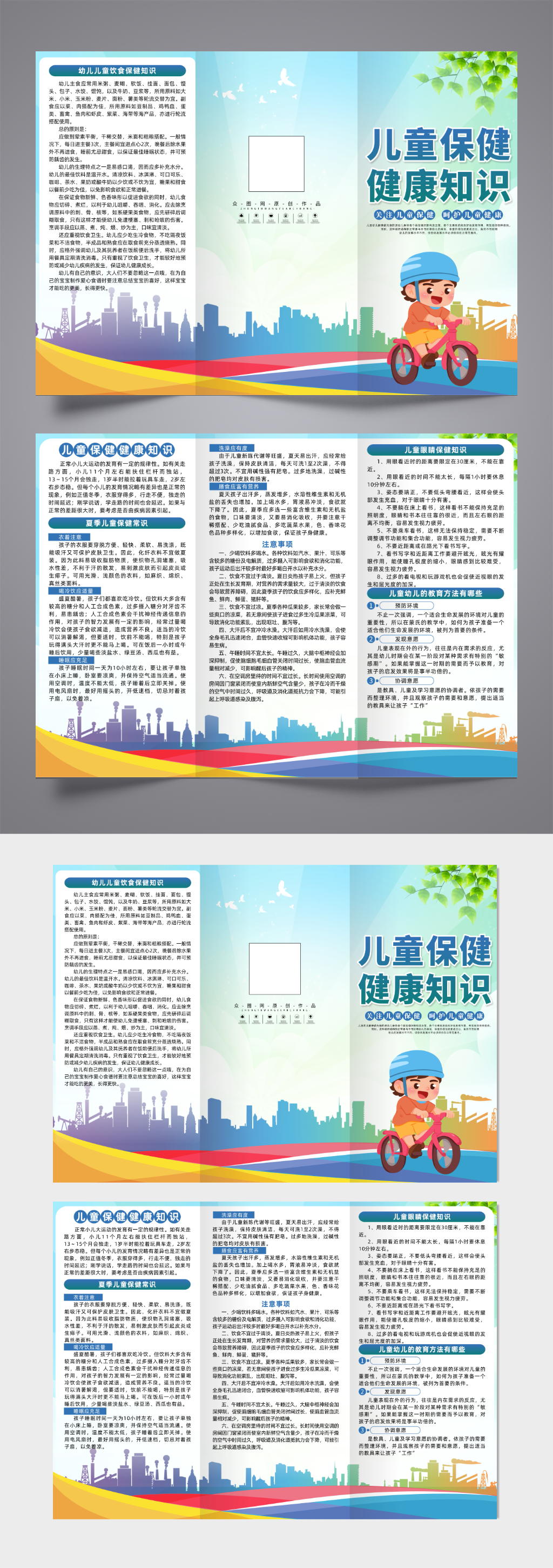 创意儿童幼儿保健知识三折页素材