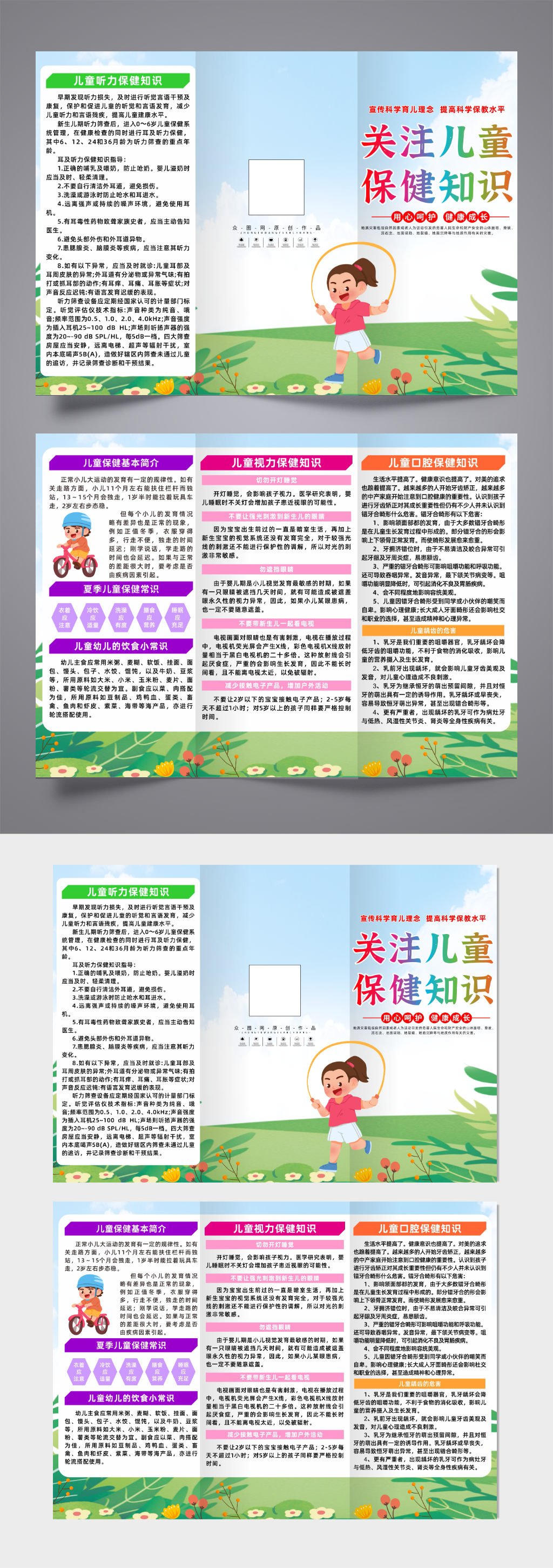 大气儿童幼儿保健知识三折页素材