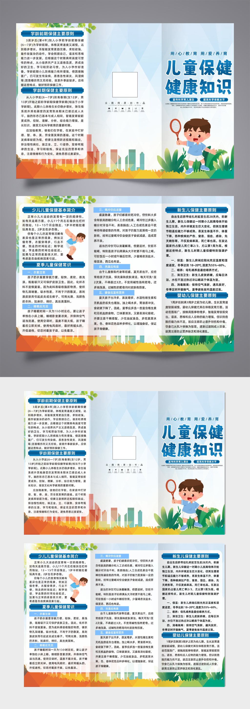 插画儿童幼儿保健知识三折页素材