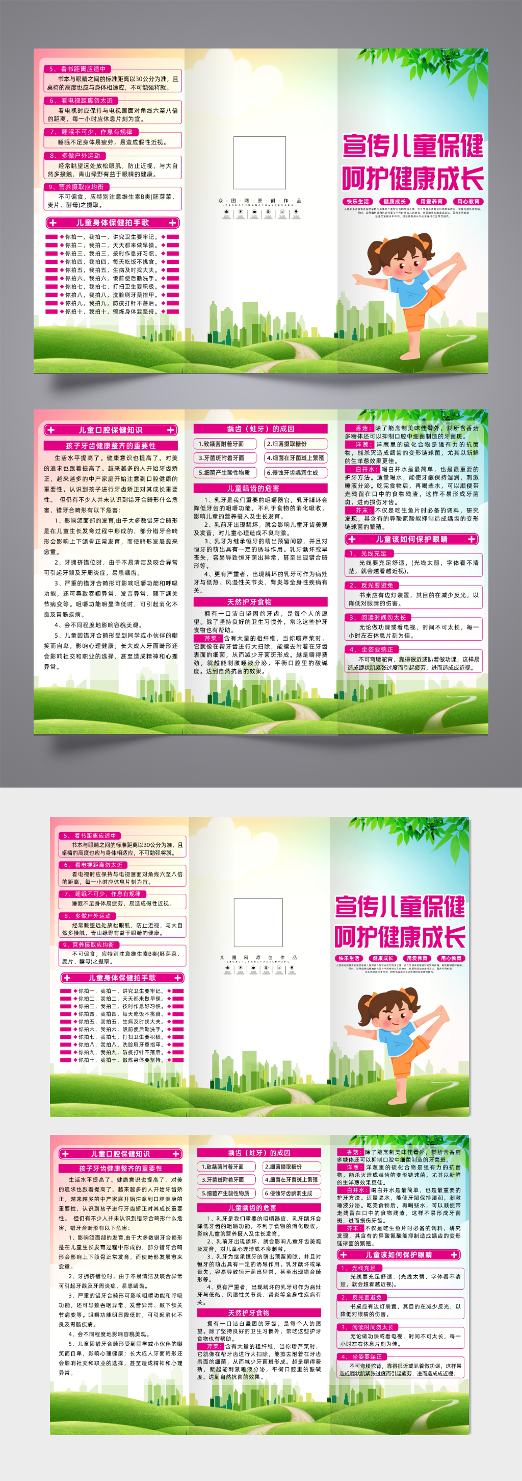 插画幼儿儿童保健知识三折页素材