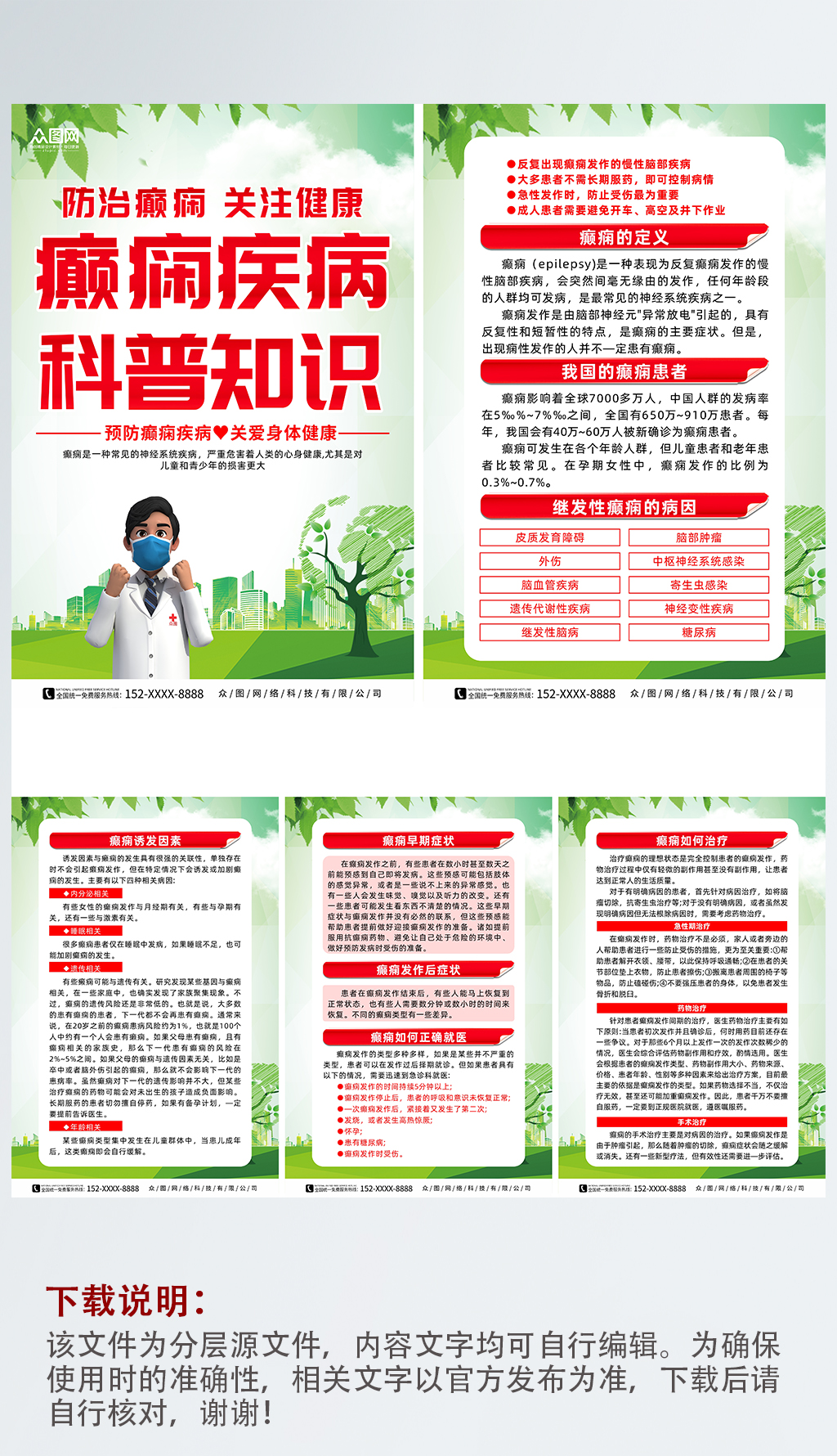 创意癫痫防治知识宣传系列海报素材