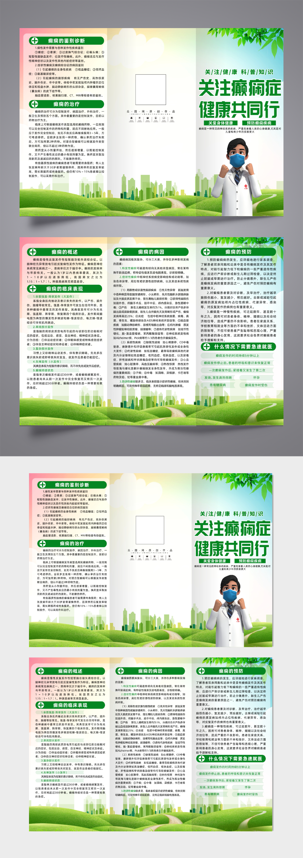 癫痫防治知识宣传三折页素材