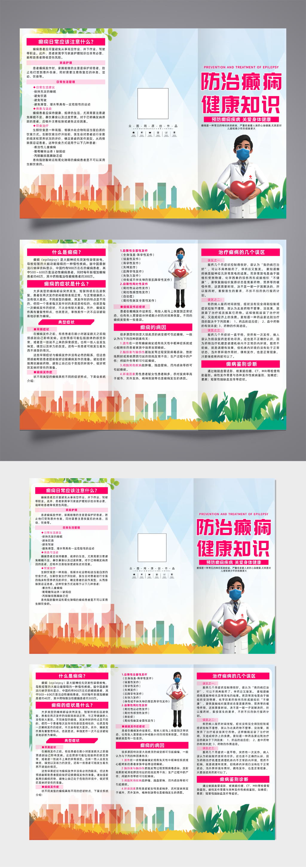 创意癫痫防治知识宣传三折页素材