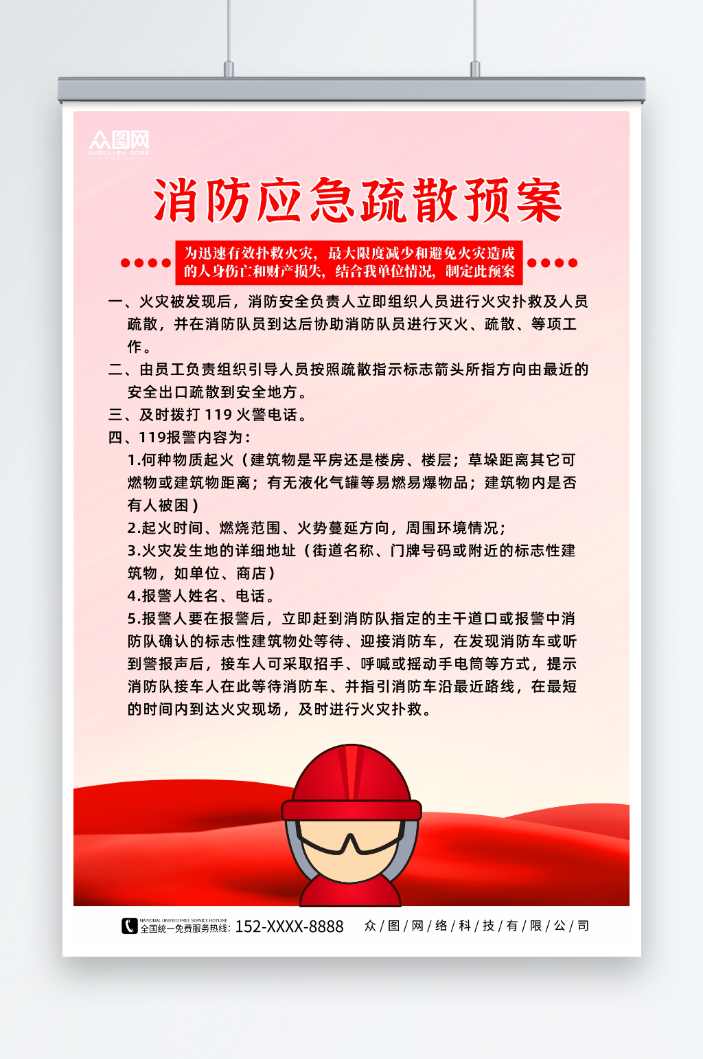 红色灭火消防疏散预案制度牌海报素材