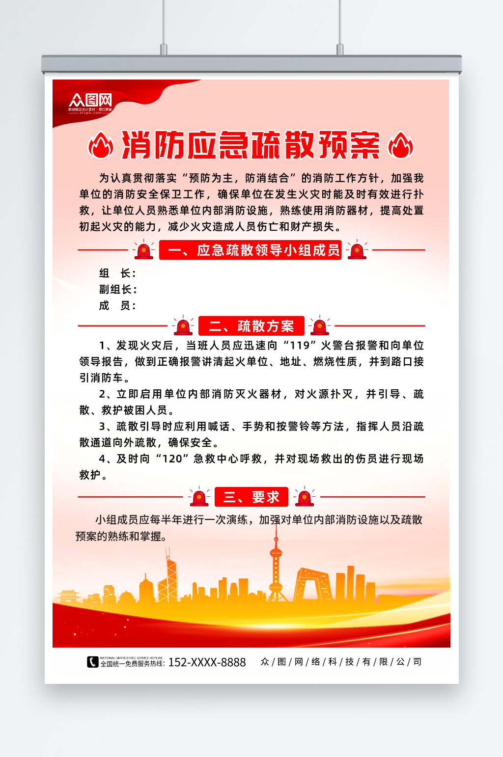 簡(jiǎn)約滅火消防疏散預(yù)案制度牌海報(bào)素材