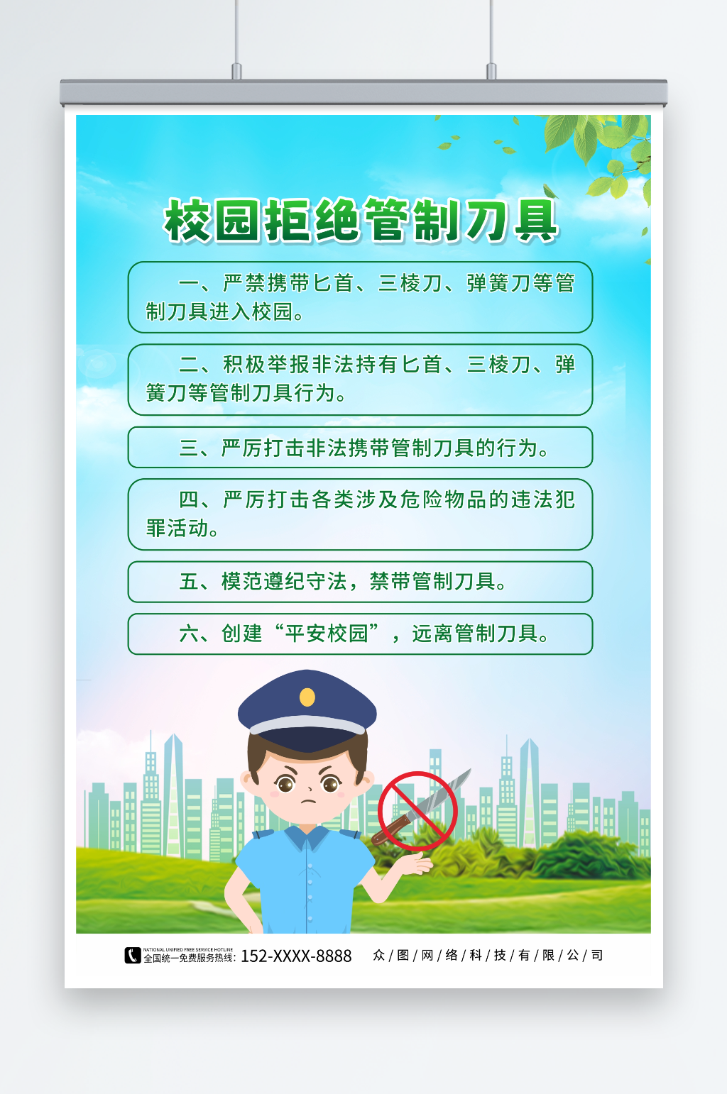 简约校园拒绝管制刀具制度海报素材
