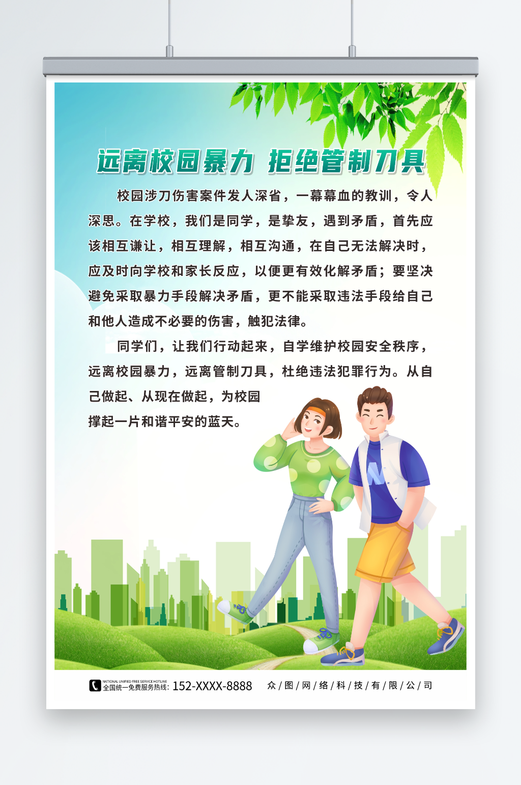 插画校园拒绝管制刀具制度海报素材
