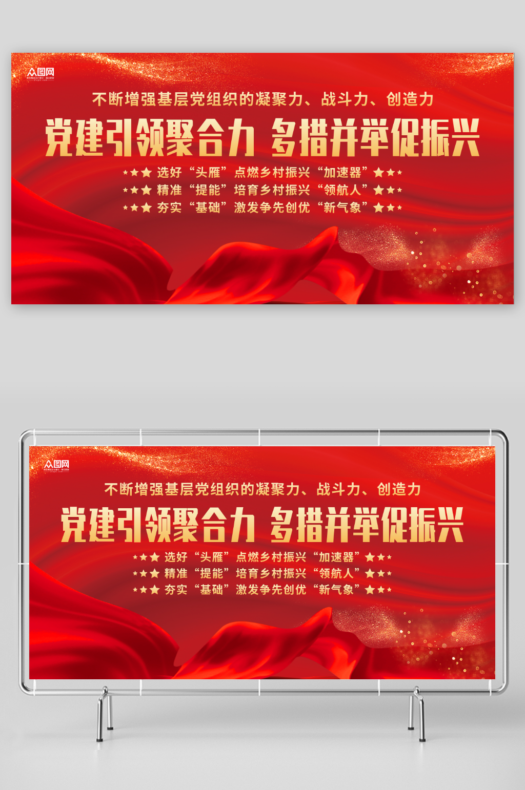 红色党建引领聚合力标语展板素材