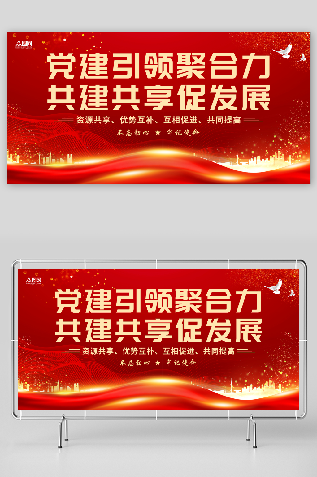 红色党建引领聚合力促发展标语展板素材