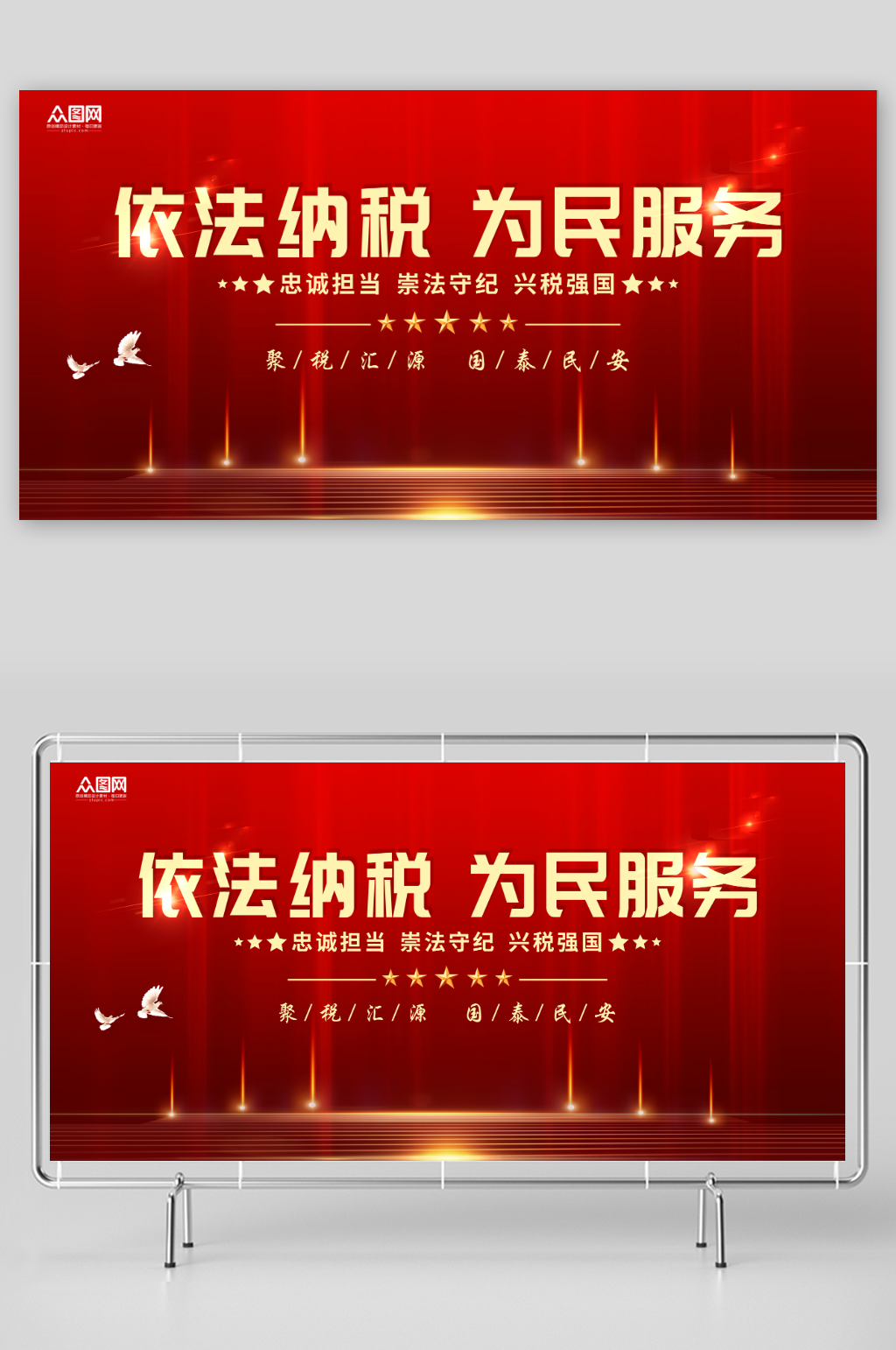 红色大气税务局依法纳税宣传标语展板素材