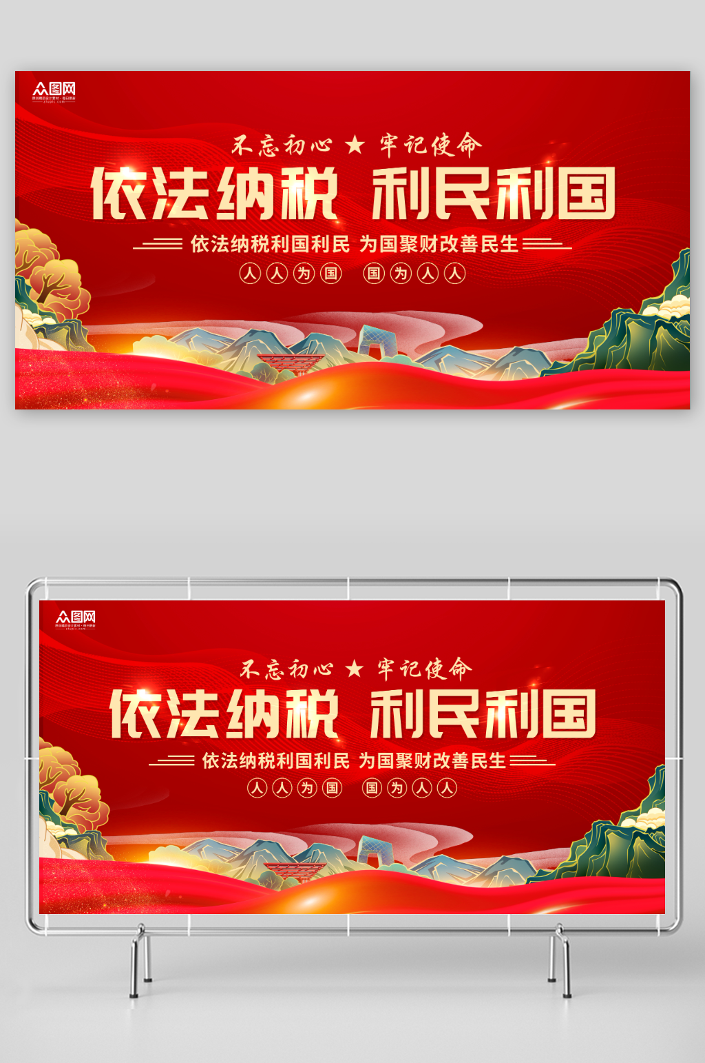 大气税务局依法纳税宣传标语展板素材