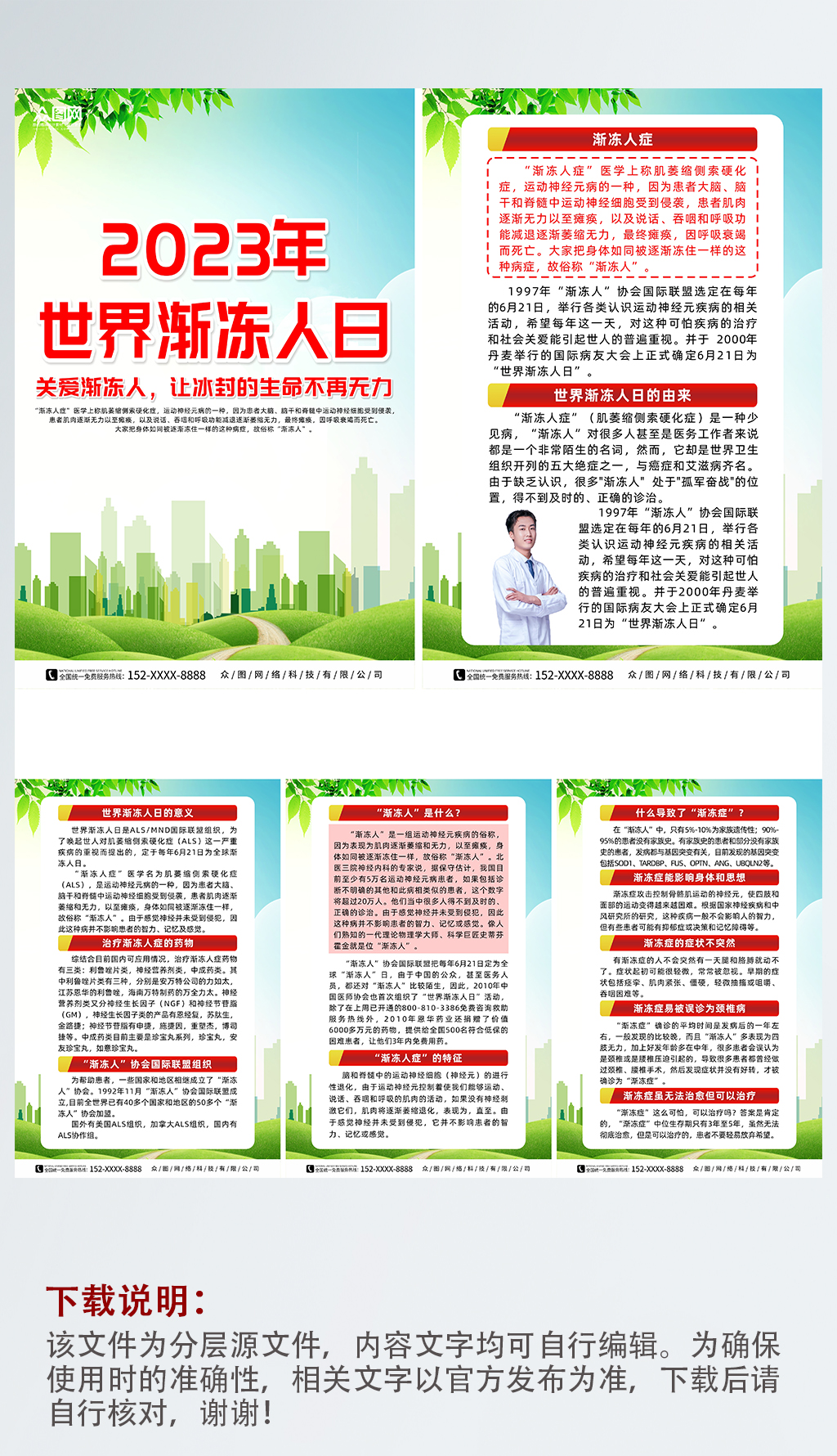 大气世界渐冻人日宣传系列海报素材