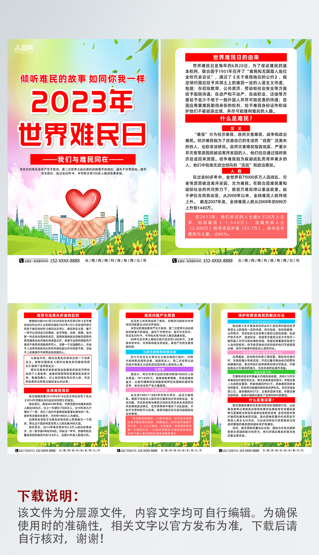 大气2023年世界难民日宣传系列海报素材