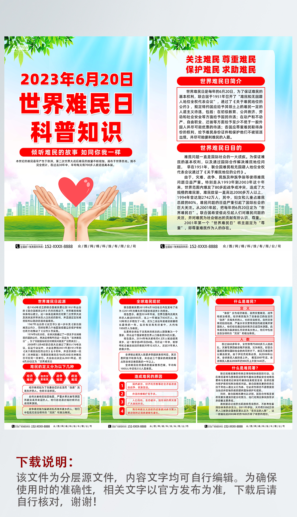 插画2023年世界难民日宣传系列海报素材