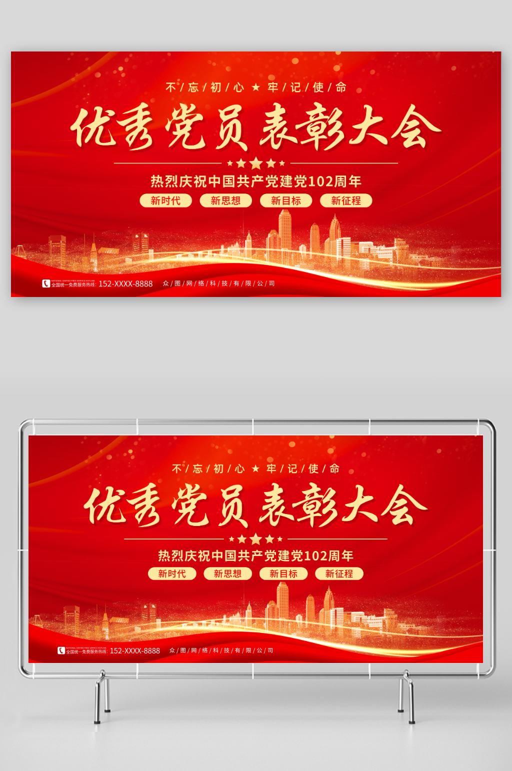 七一建党节优秀党员表彰大会展板素材