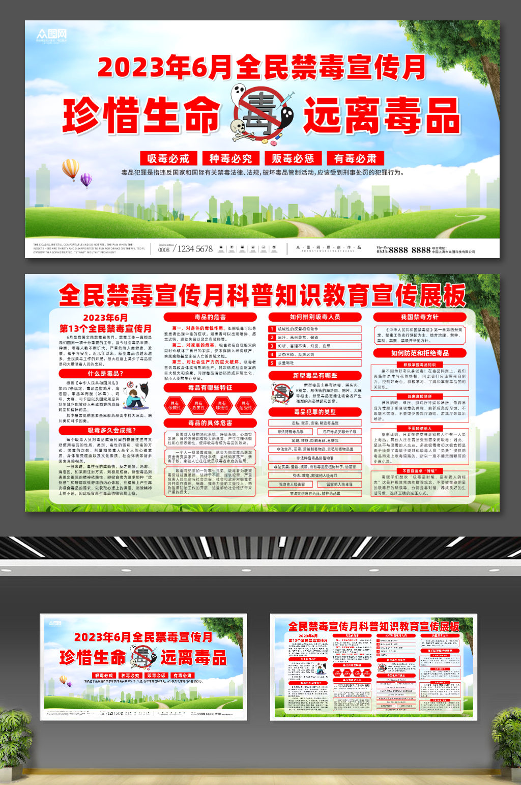 创意全民禁毒宣传月展板素材