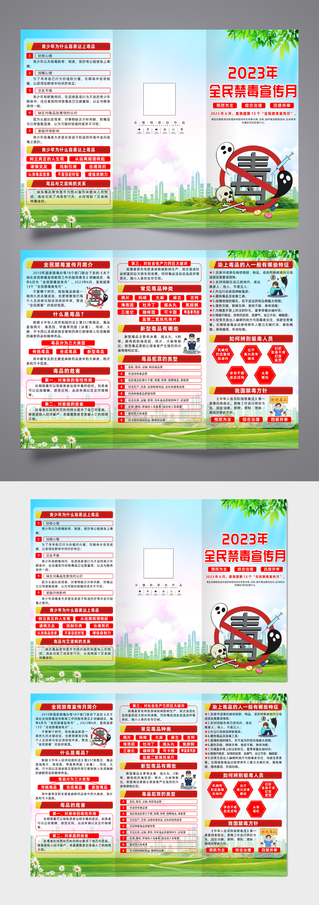 简约全民禁毒宣传月三折页素材