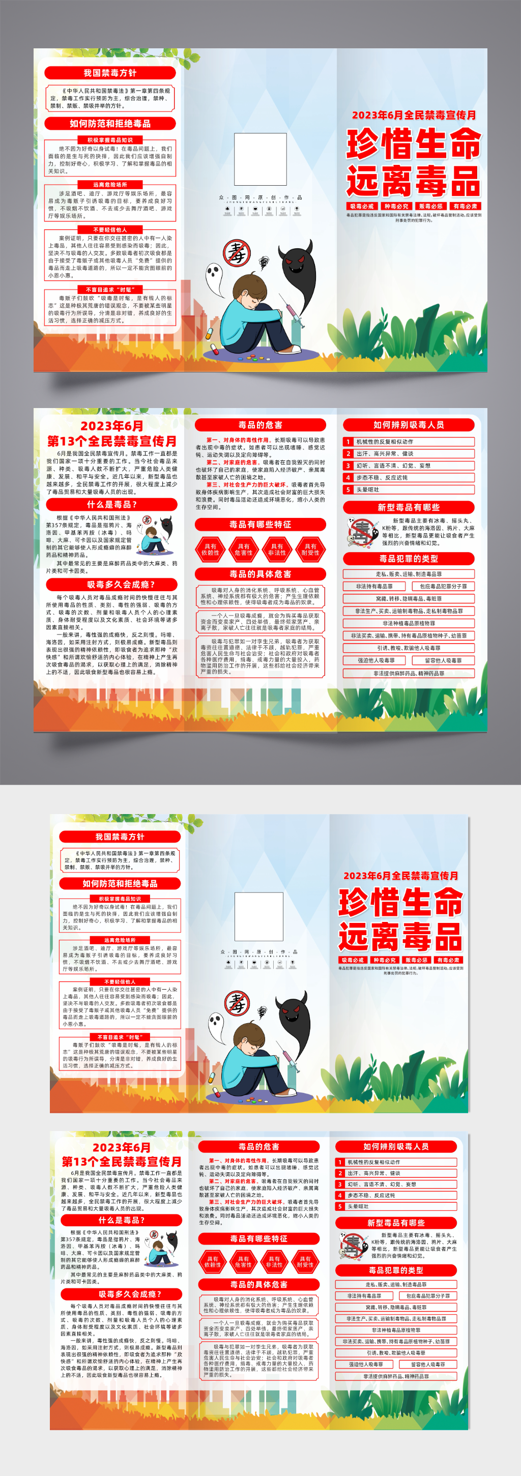 创意全民禁毒宣传月三折页素材