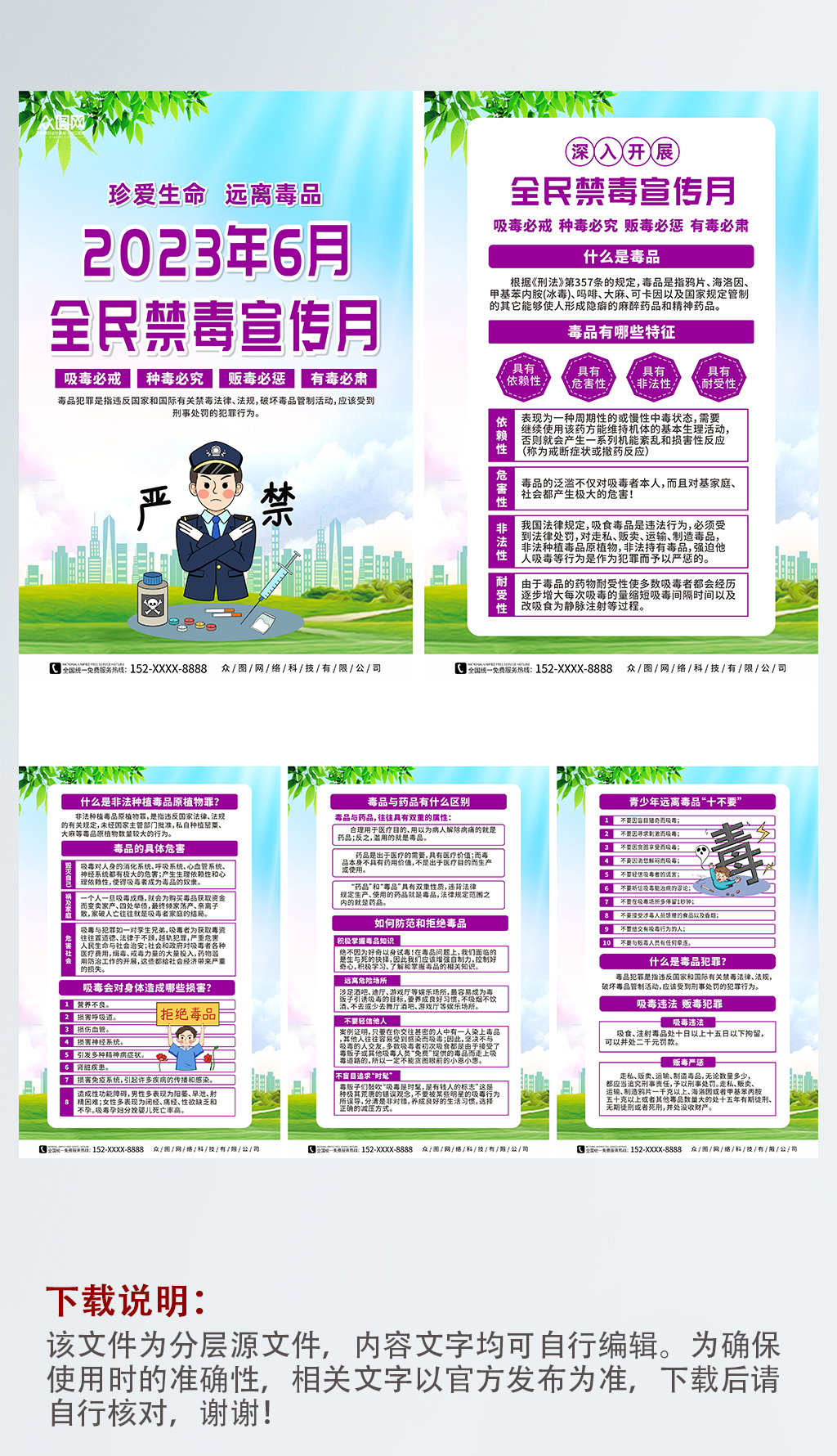大气全民禁毒宣传月系列海报素材