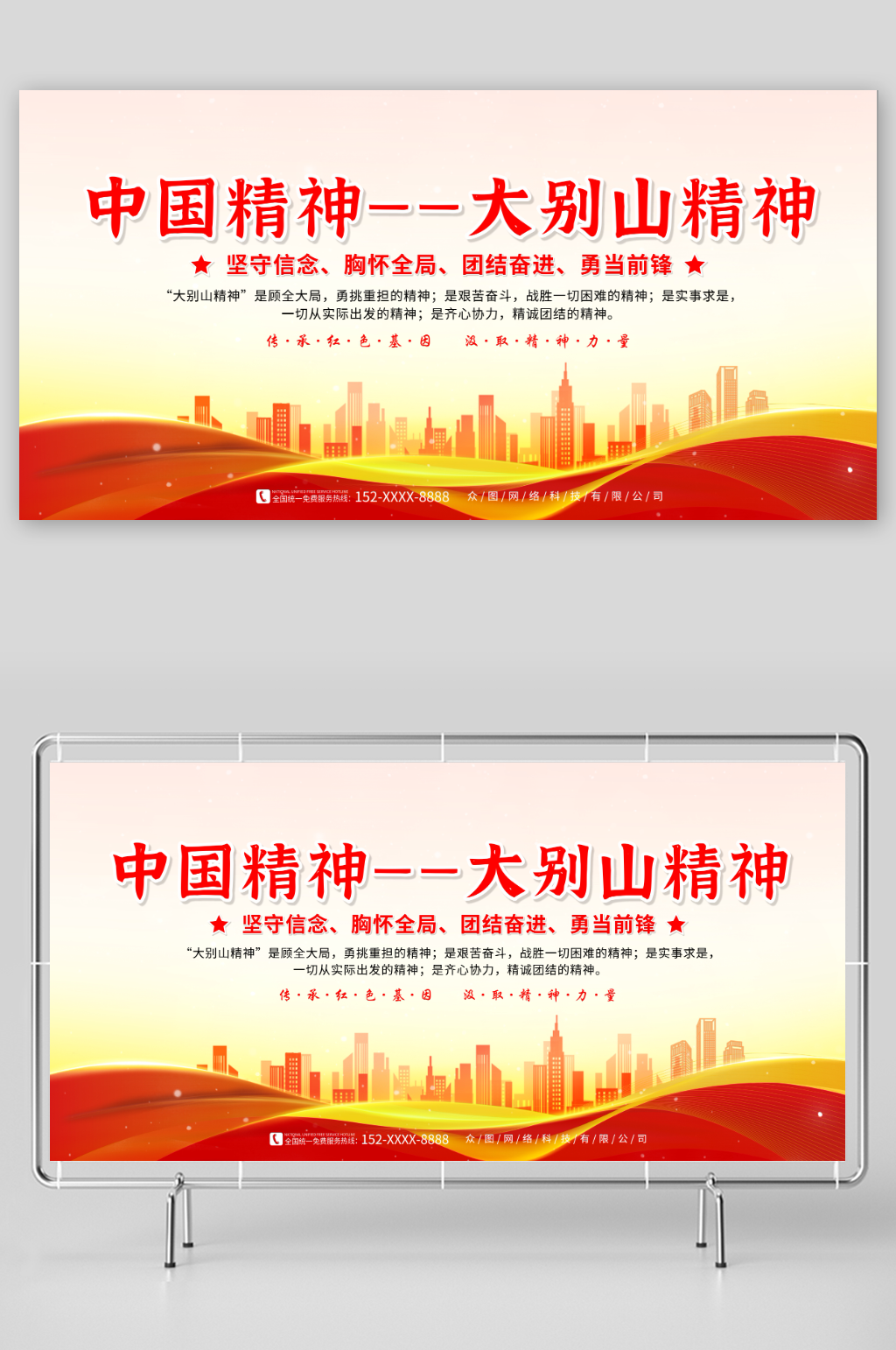大别山精神中国精神党建展板素材