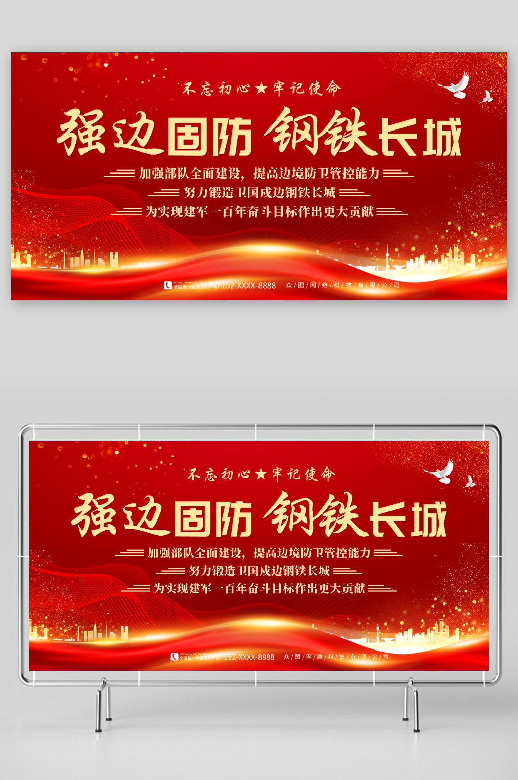 红色强边固防钢铁长城戎边国防边防部队展板素材