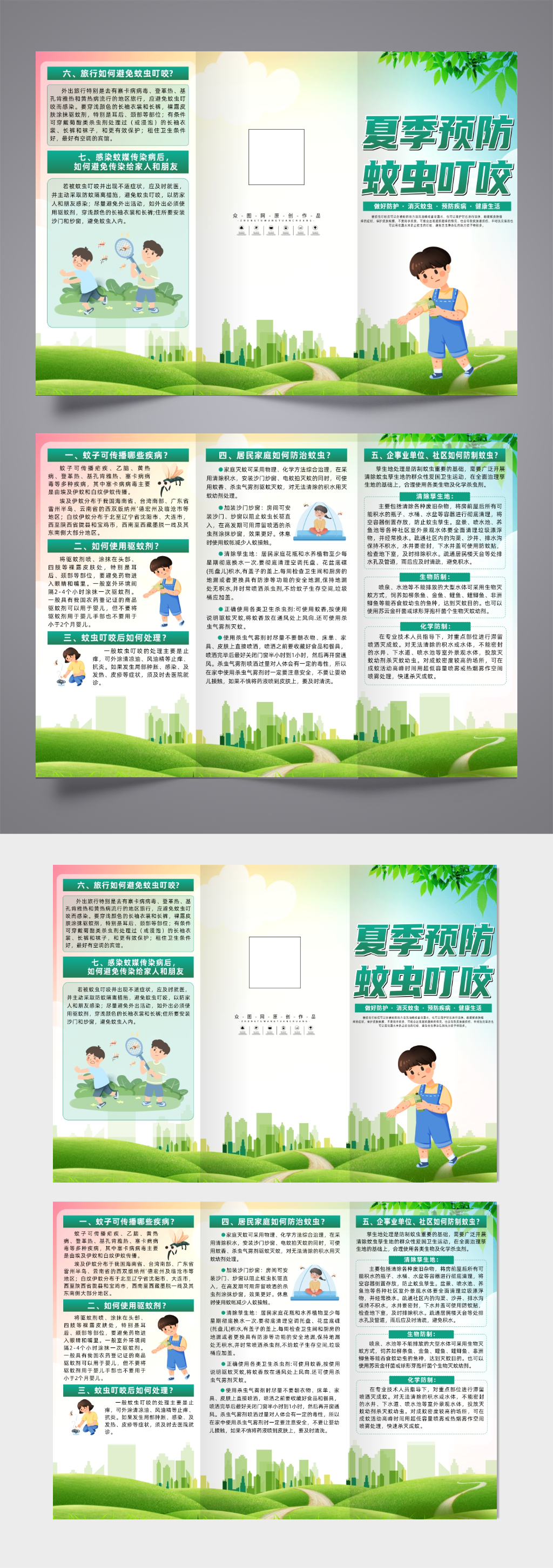 简约夏季防蚊虫知识宣传三折页素材