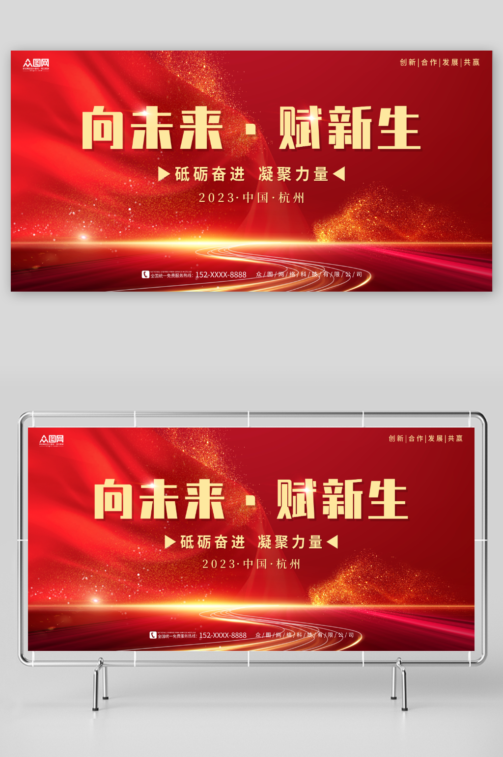 红色互联网科技峰会会议活动背景板展板素材