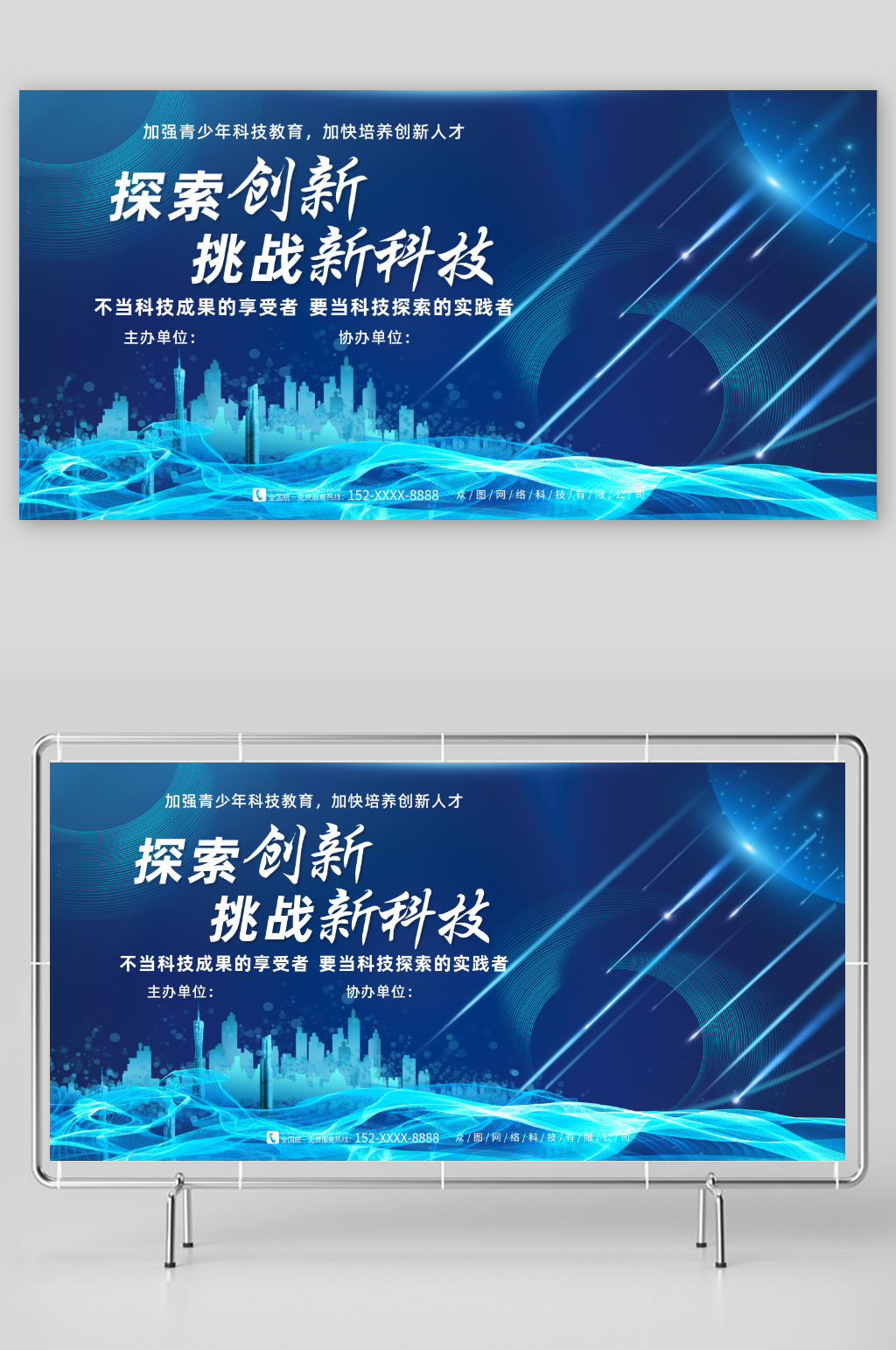 蓝色互联网科技峰会会议活动背景板展板素材