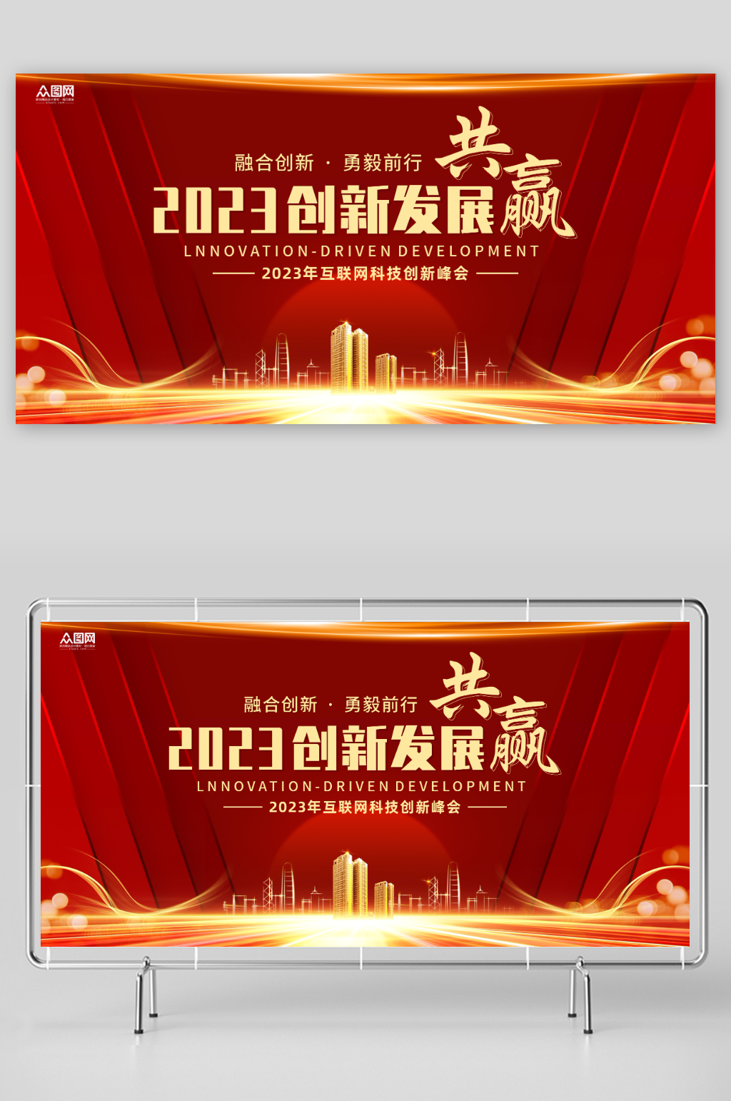 红色互联网科技峰会会议活动背景板展板素材