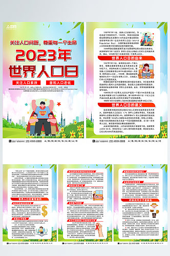 创意2023世界人口日宣传系列海报