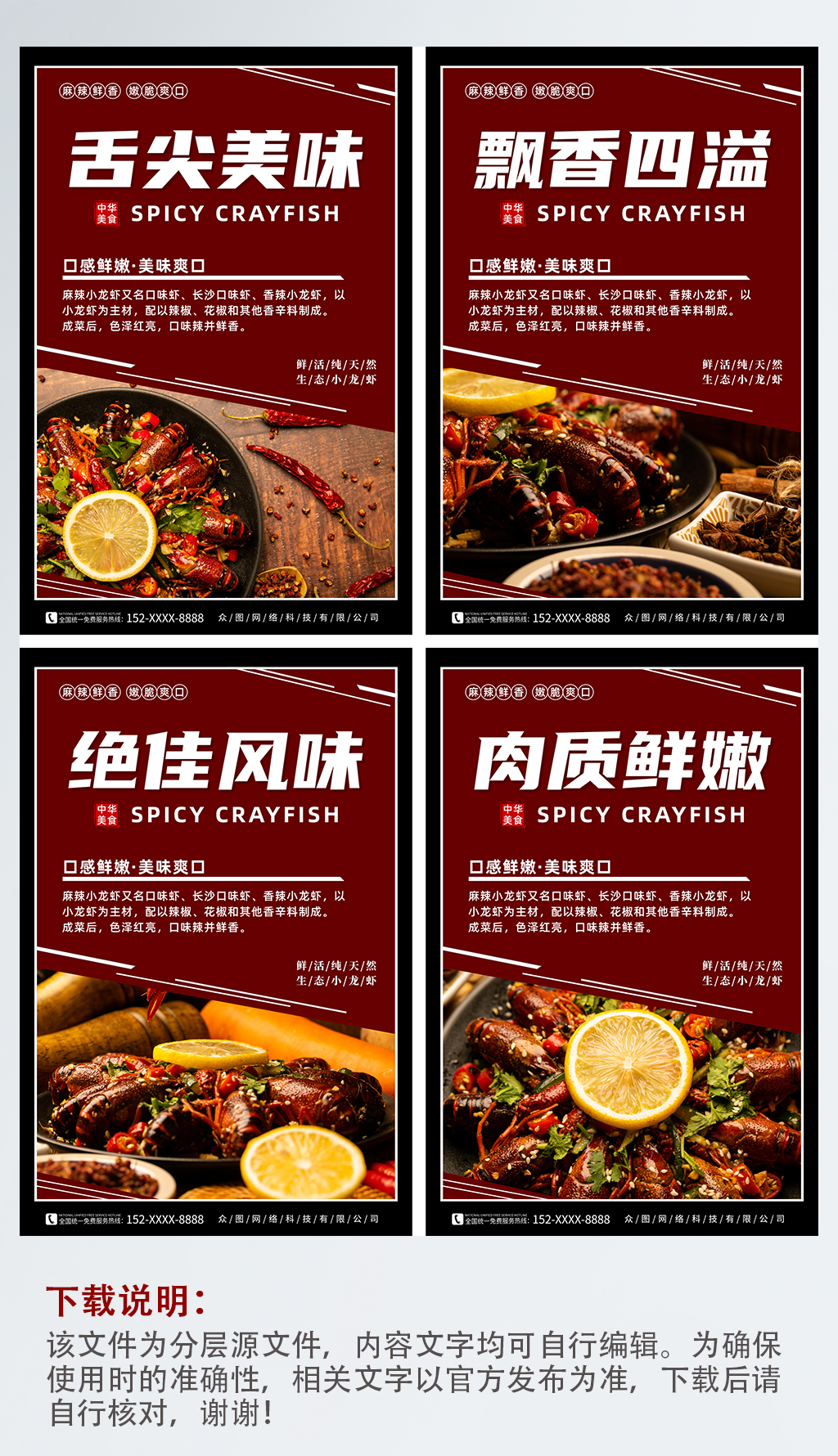 创意麻辣小龙虾美食系列灯箱海报素材