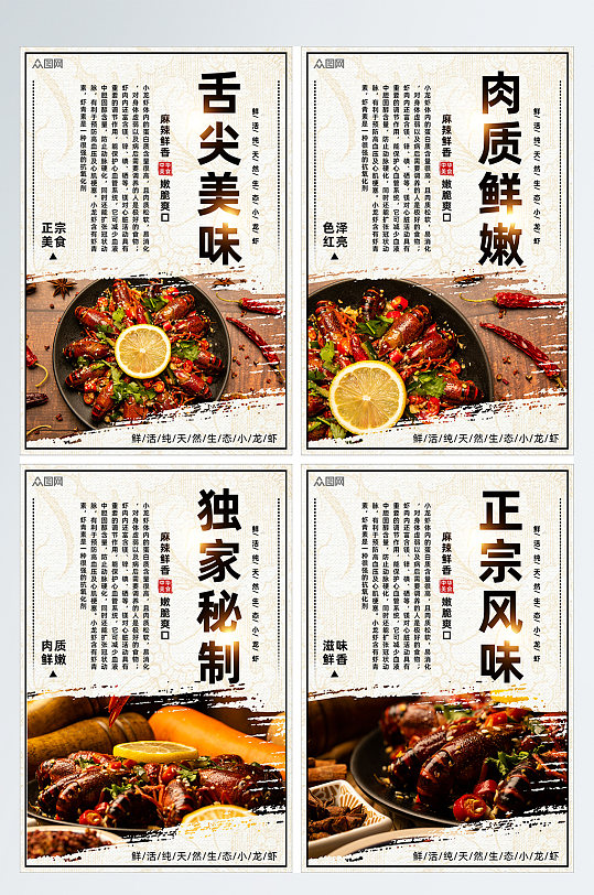 麻辣小龙虾美食系列灯箱海报