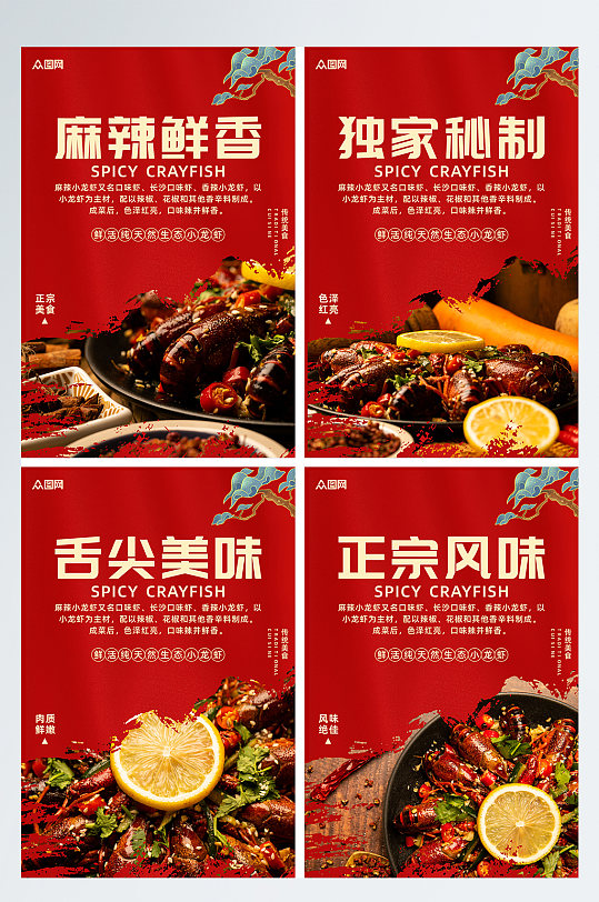 大气麻辣小龙虾美食系列灯箱海报4