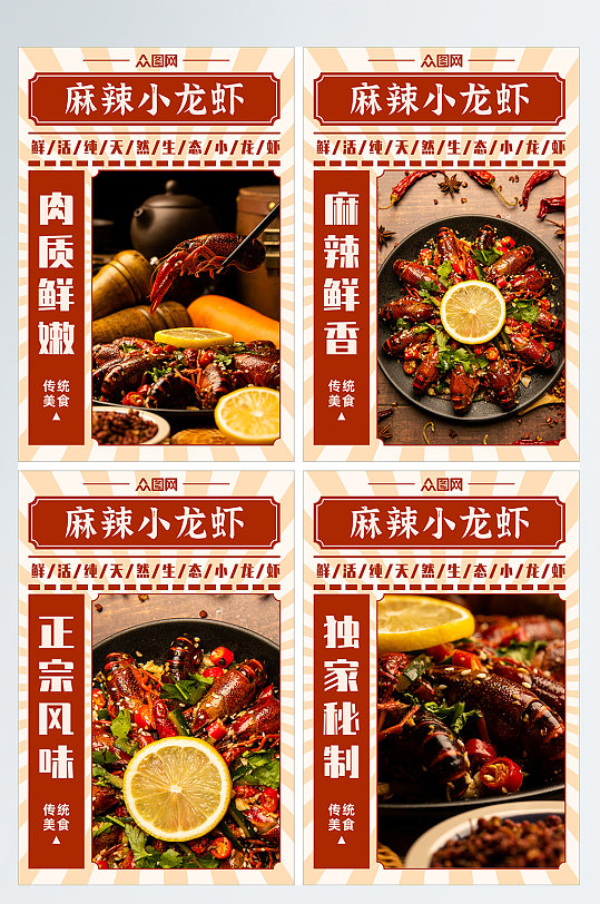 创意麻辣小龙虾美食系列灯箱海报