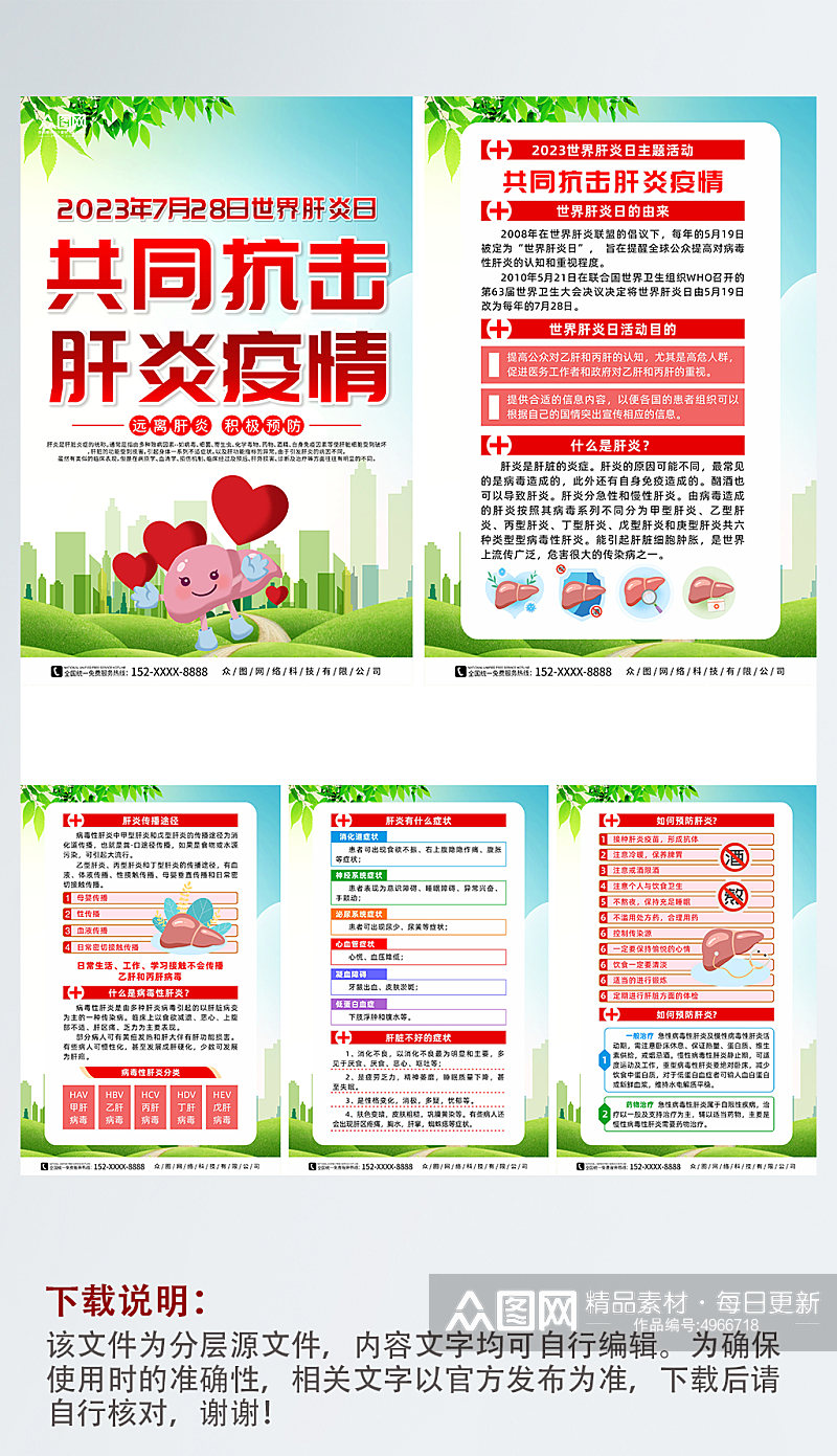 大气7月28日世界肝炎日医疗系列海报素材