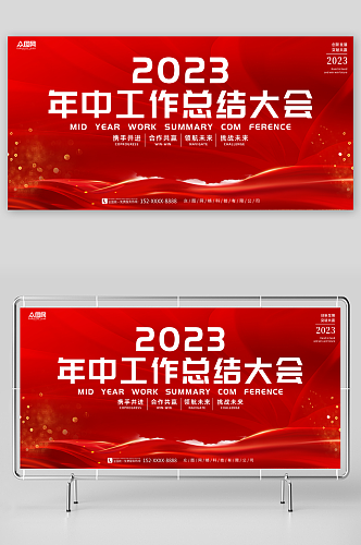 红色2023年中工作总结大会展板