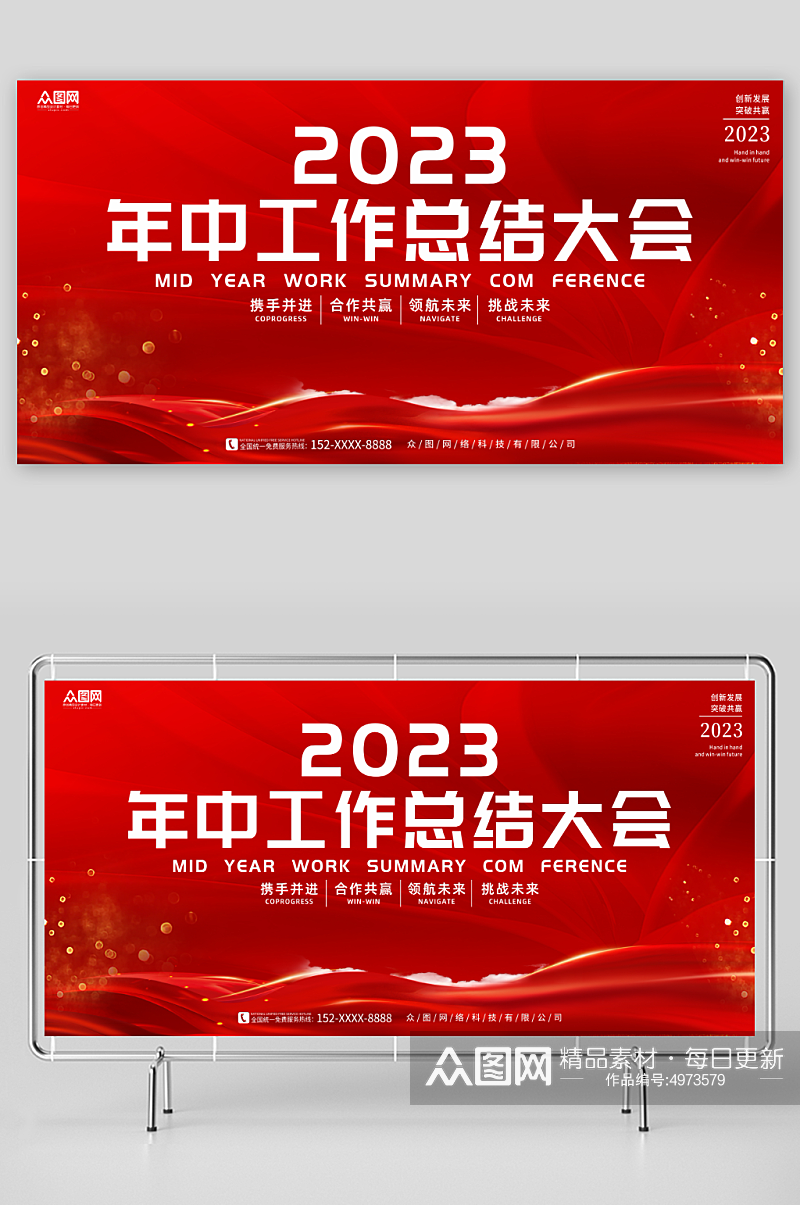红色2023年中工作总结大会展板素材