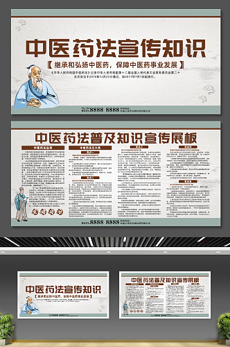 插画中华人民共和国中医药法宣传展板