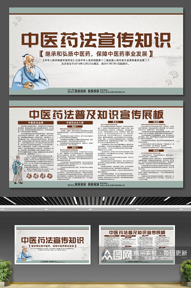 插画中华人民共和国中医药法宣传展板素材