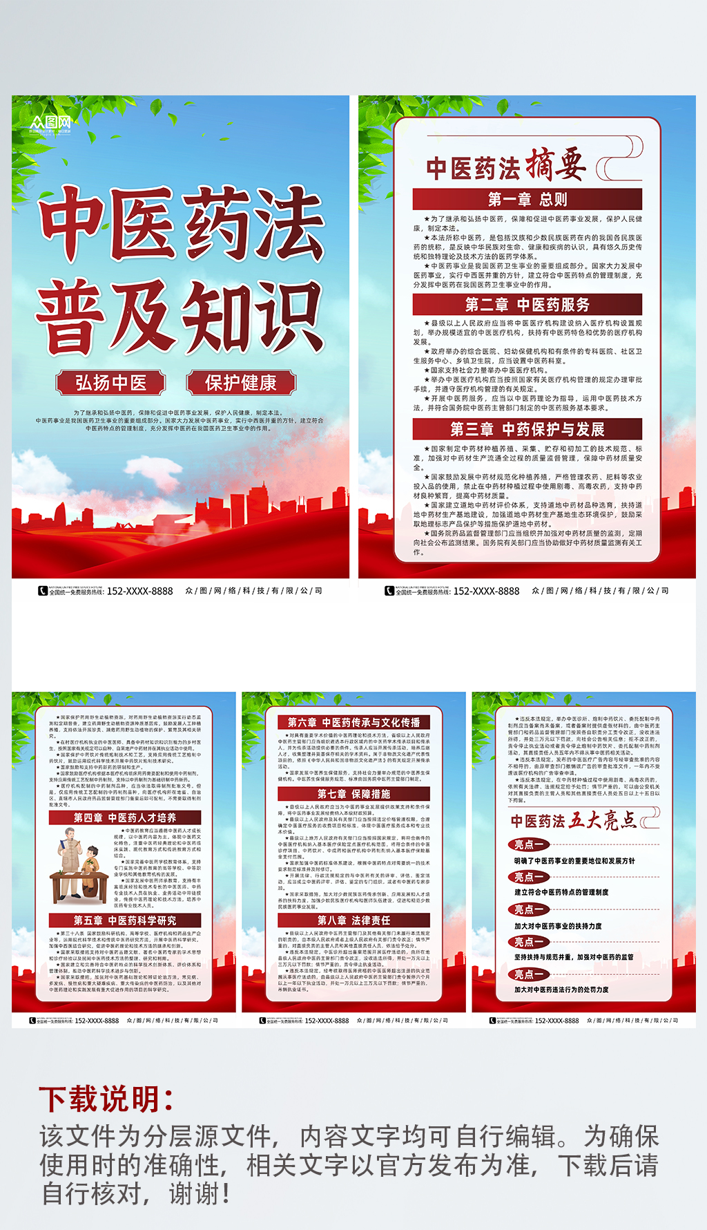 大气中华人民共和国中医药法宣传系列海报素材