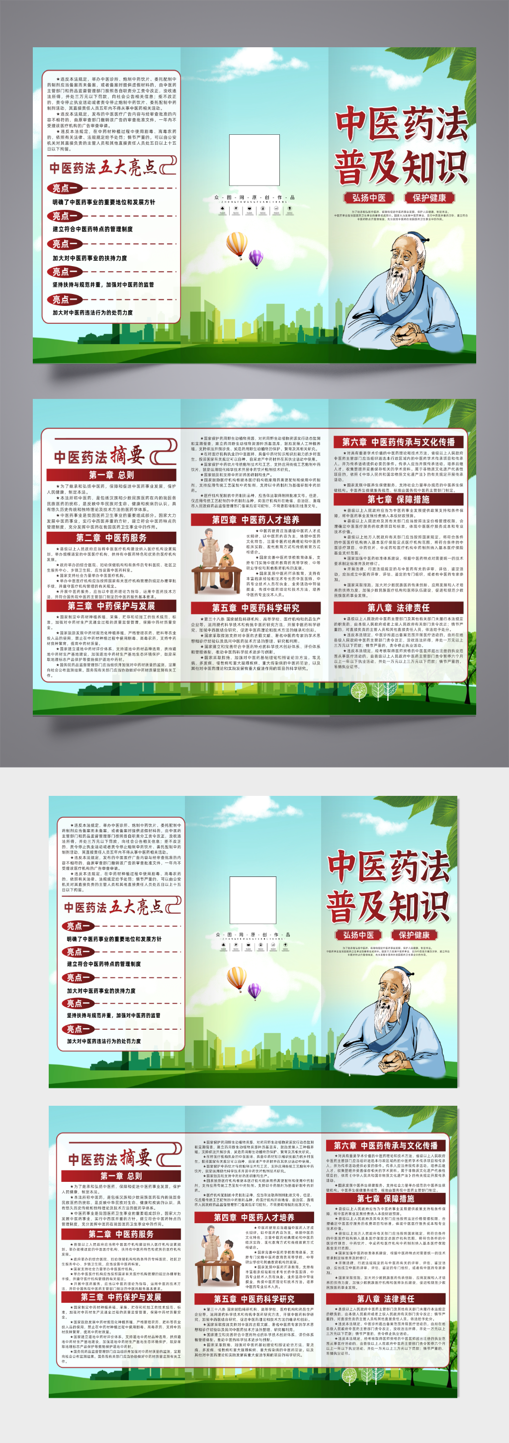 大气中华人民共和国中医药法宣传三折页素材