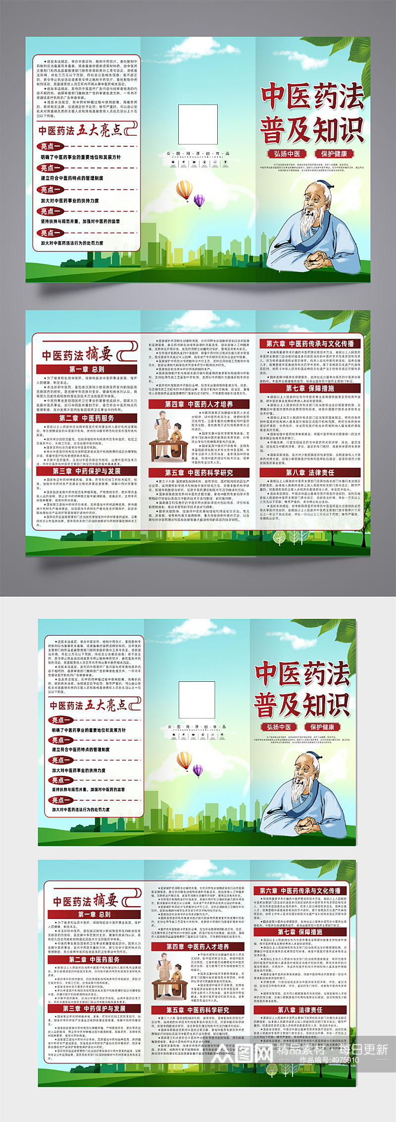 大气中华人民共和国中医药法宣传三折页素材