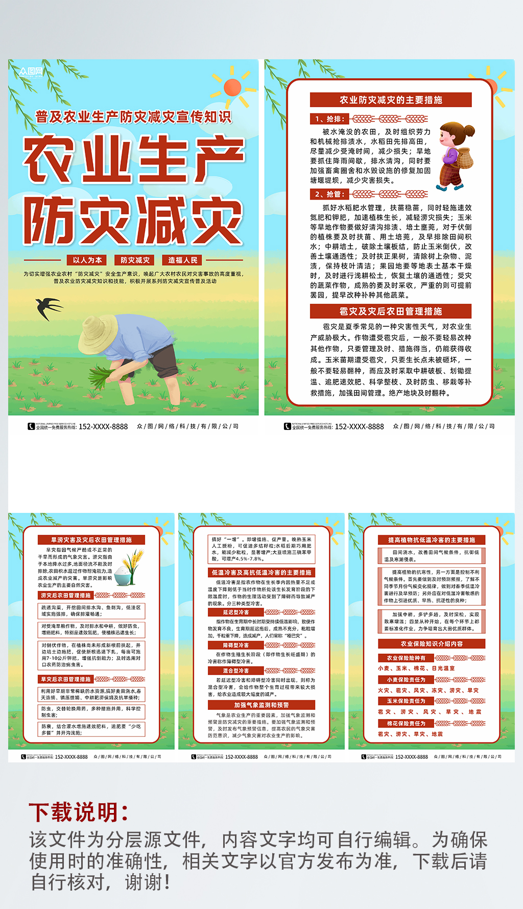 插画农业生产防灾减灾知识系列海报素材