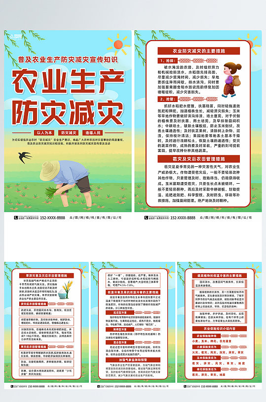 插画农业生产防灾减灾知识系列海报