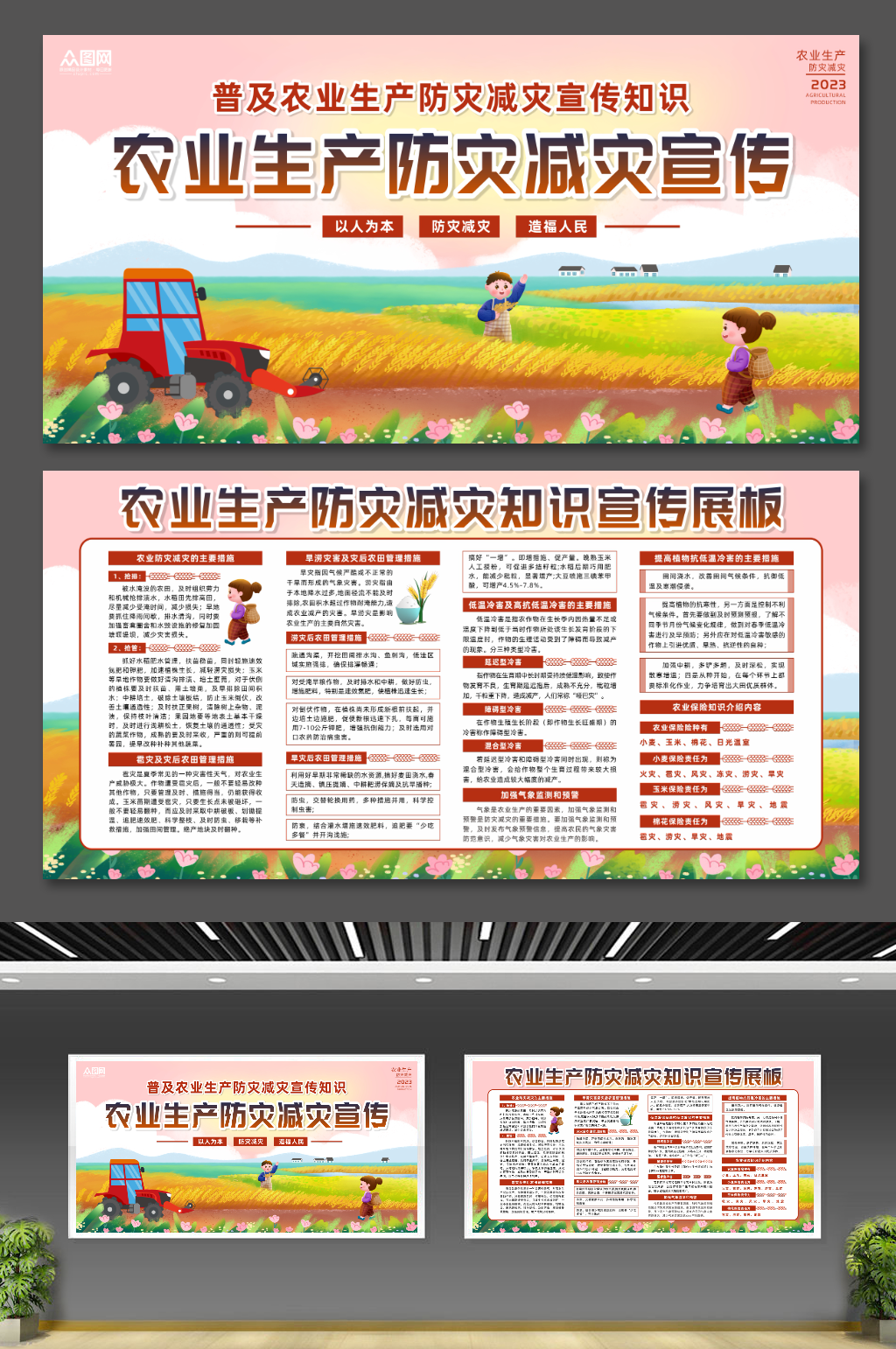 时尚创意农业生产防灾减灾知识宣传栏展板素材