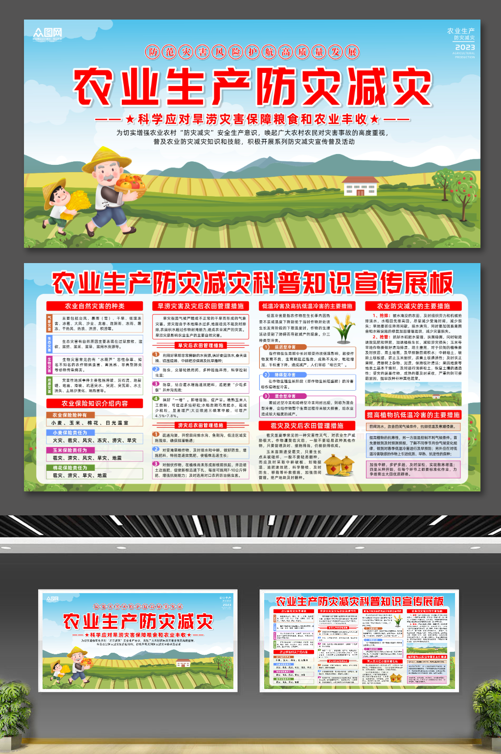 插画风农业生产防灾减灾知识宣传栏展板素材