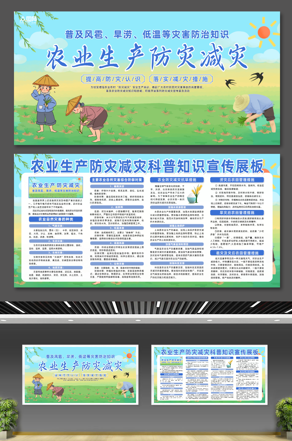 小清新农业生产防灾减灾知识宣传栏展板素材
